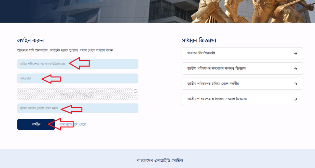 nid card download bd login